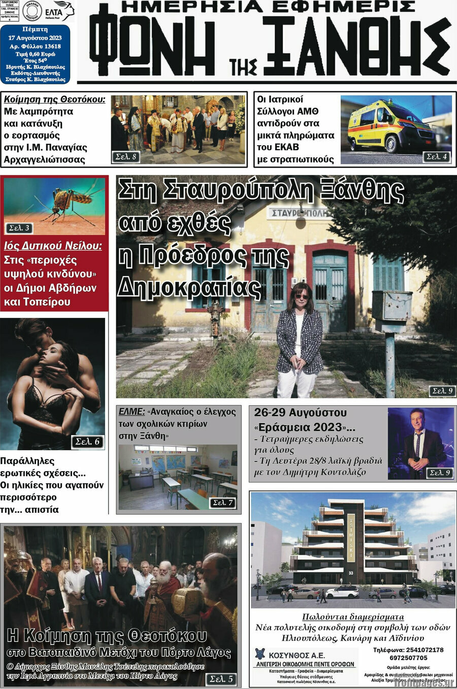 Φωνή της Ξάνθης