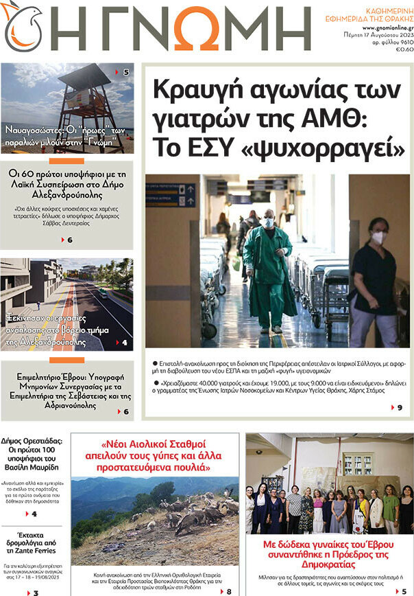 Η Γνώμη