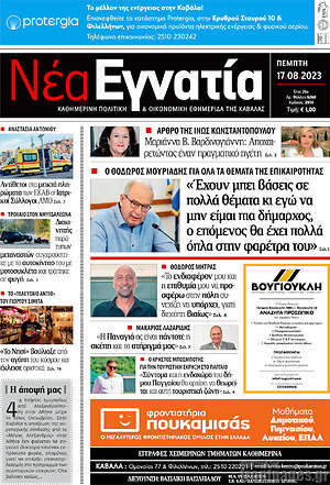 Πρωτοσέλιδο Νέα Εγνατία