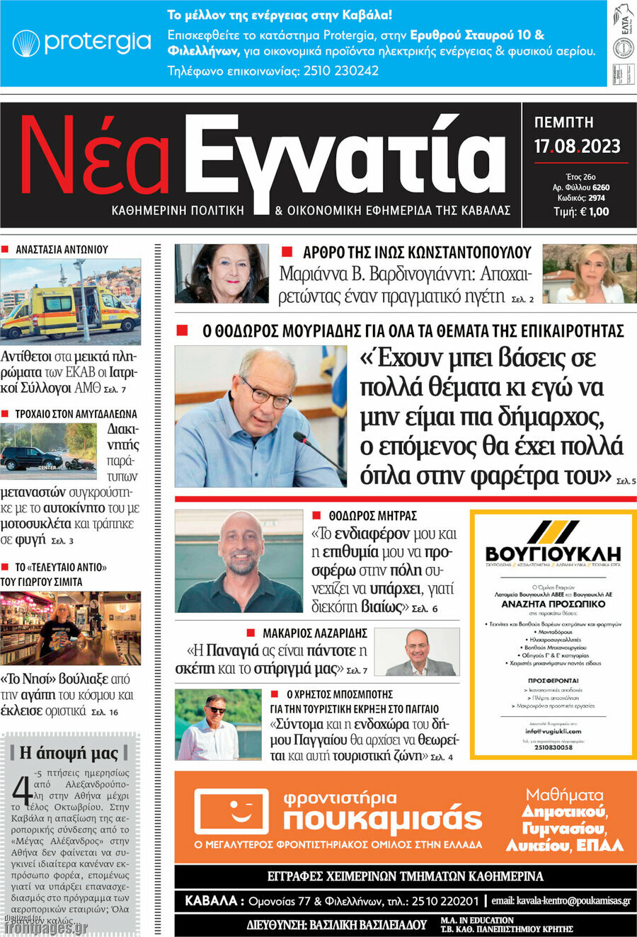 Νέα Εγνατία