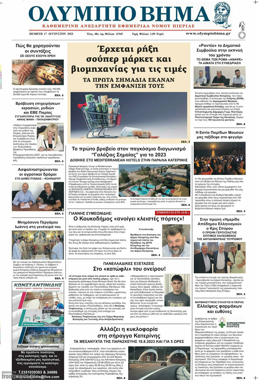 Ολύμπιο Βήμα