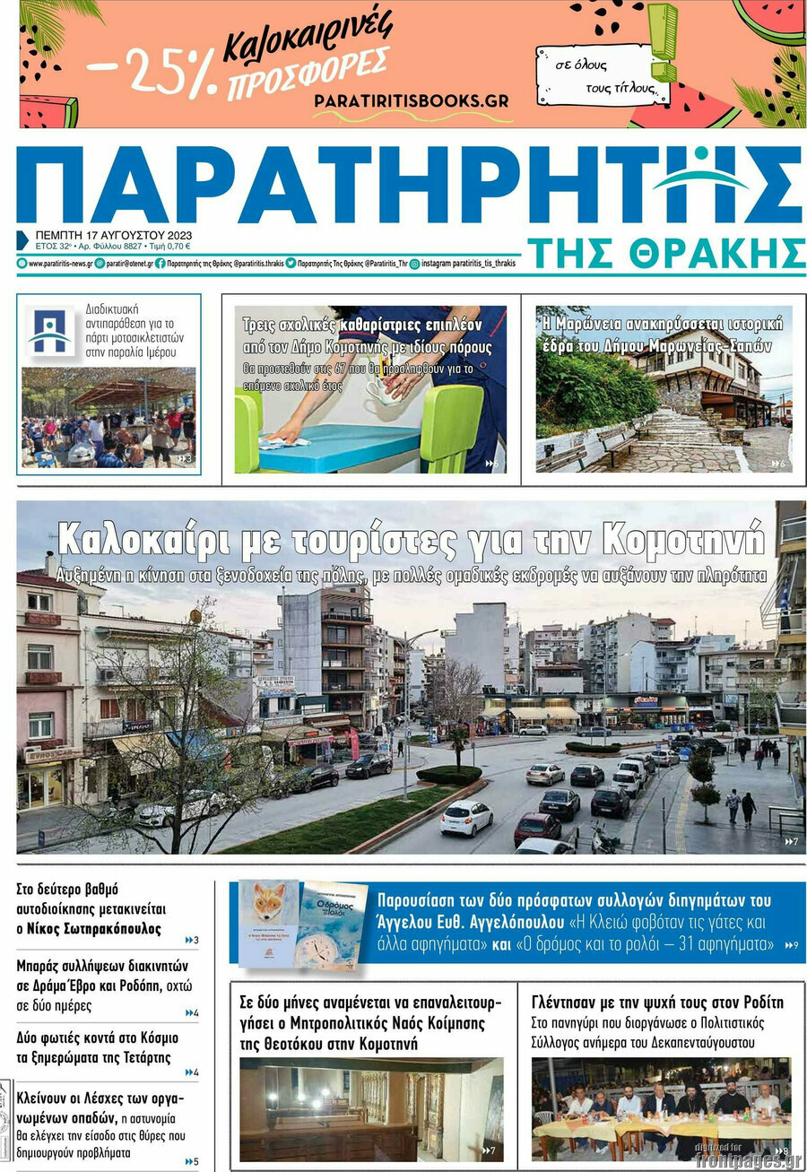 Παρατηρητής