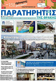 /Παρατηρητής
