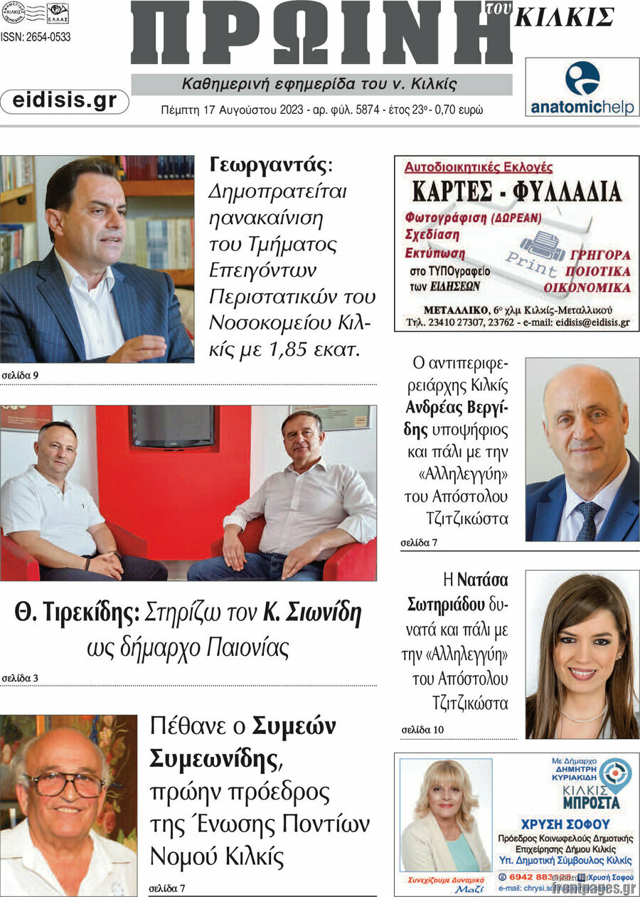 Πρωινή του Κιλκίς