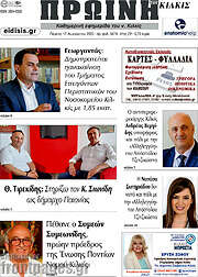 /Πρωινή του Κιλκίς