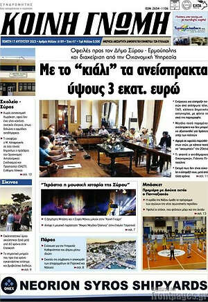 Πρωτοσέλιδο Κοινή Γνώμη