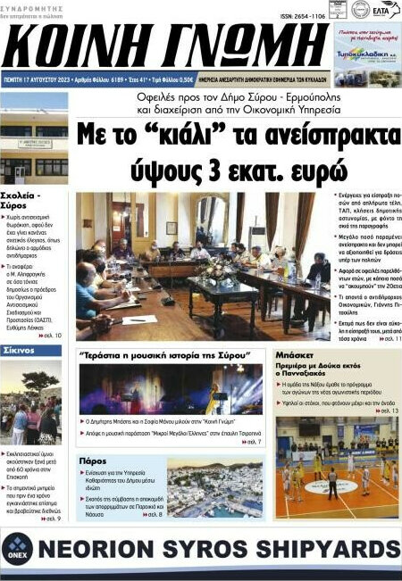 Κοινή Γνώμη