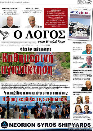 Πρωτοσέλιδο Ο Λόγος