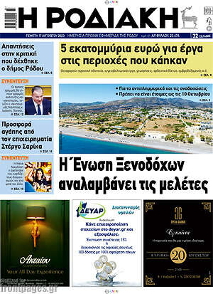 Πρωτοσέλιδο Η Ροδιακή