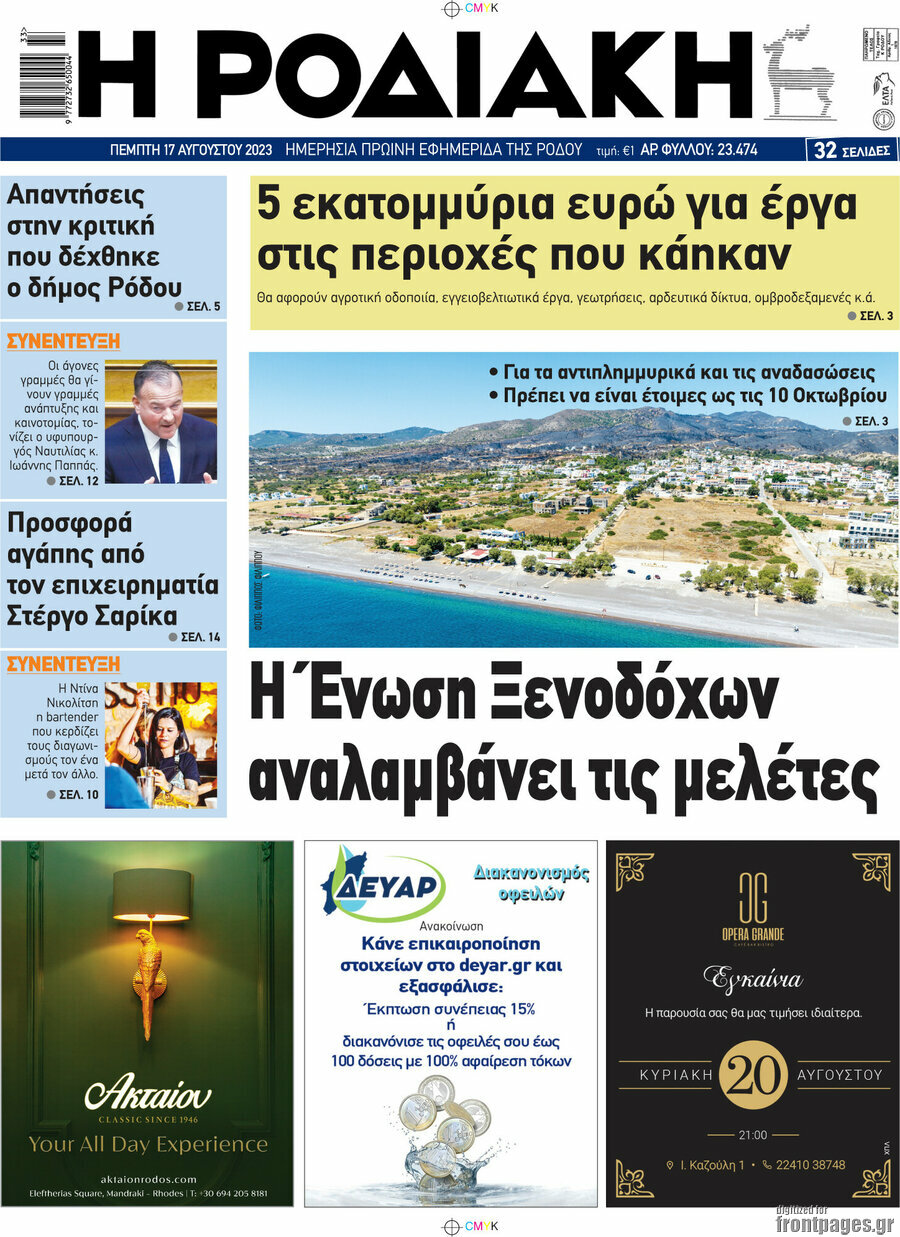 Η Ροδιακή