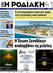 /Η Ροδιακή