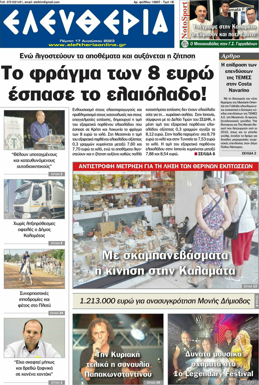 Ελευθερία