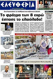 /Ελευθερία