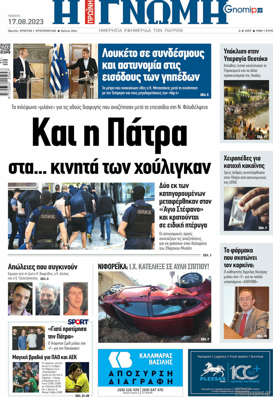 Η Γνώμη
