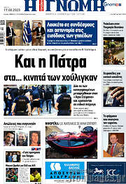/Η Γνώμη