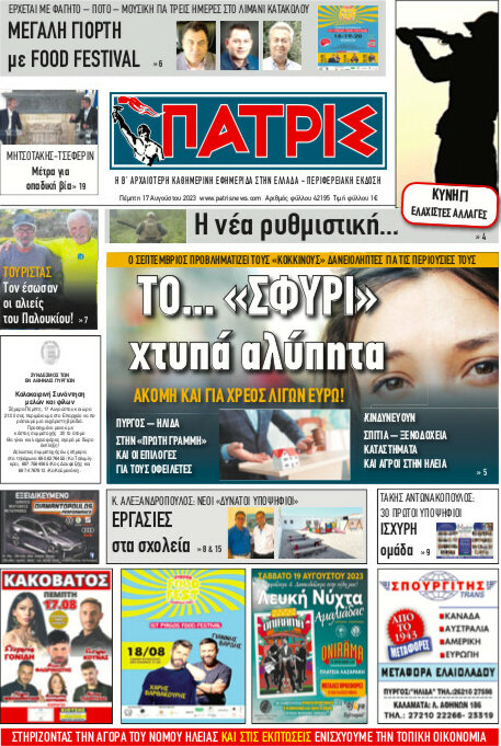 Πατρίς