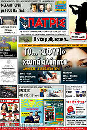 /Πατρίς