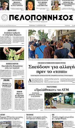 Πρωτοσέλιδο Πελοπόννησος