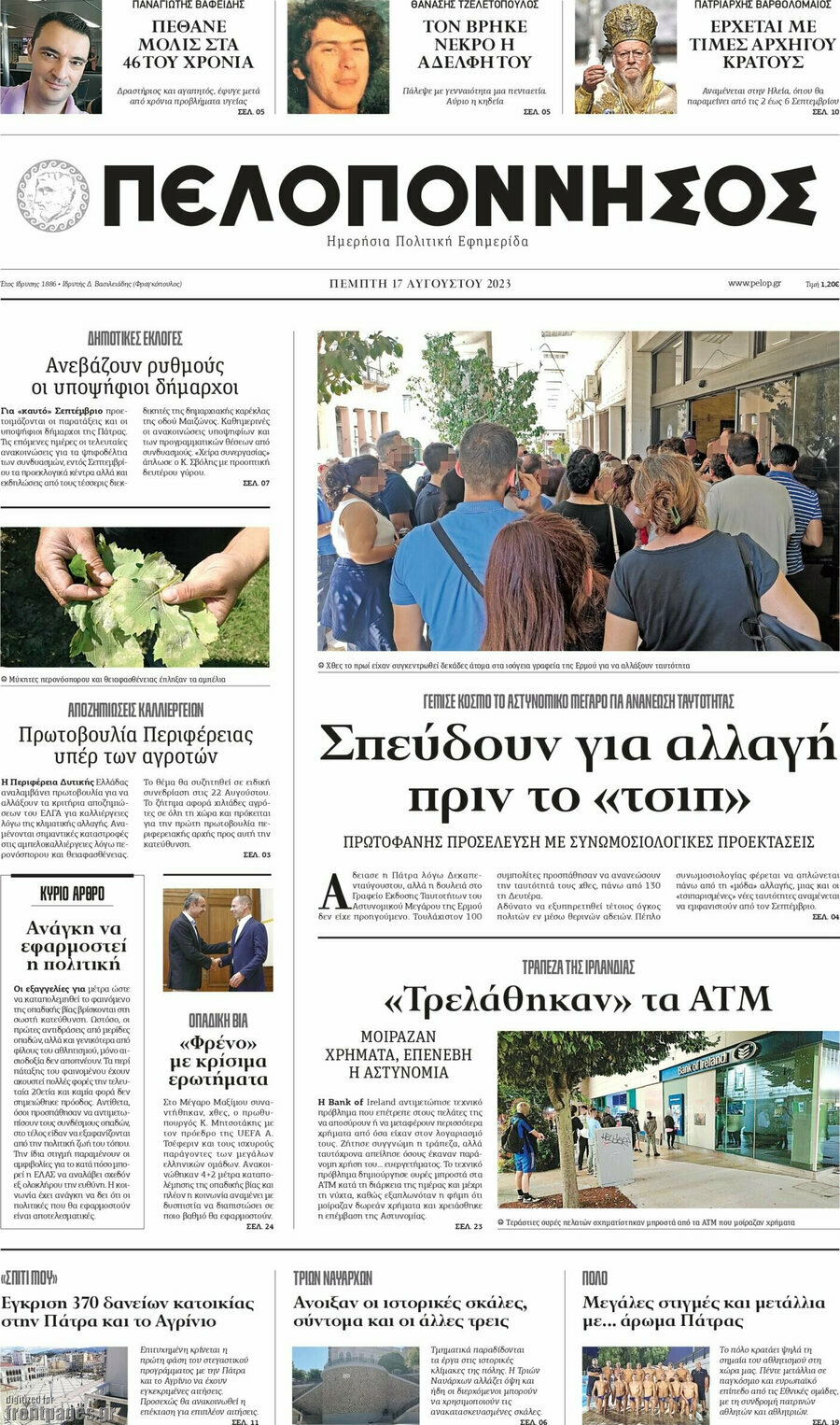 Πελοπόννησος