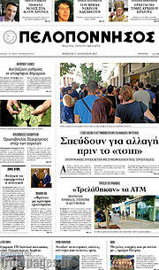 /Πελοπόννησος