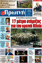 /Πρωινή Ηλείας