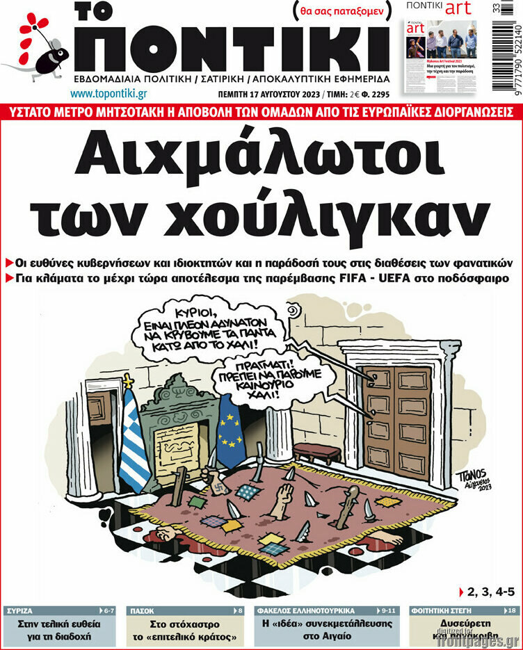 Το Ποντίκι