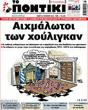 /Το Ποντίκι