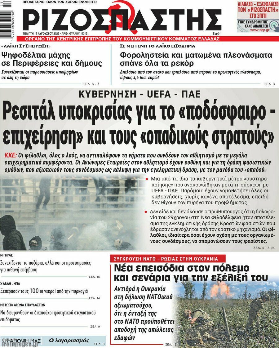 Ριζοσπάστης