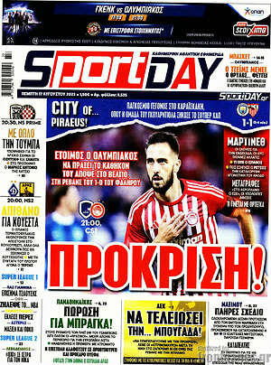 Πρωτοσέλιδο εφημερίδας Sport Day - protoselida