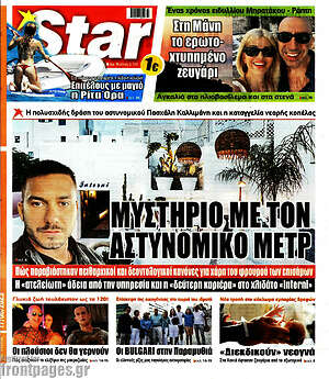 Πρωτοσέλιδο εφημερίδας Star press - protoselida
