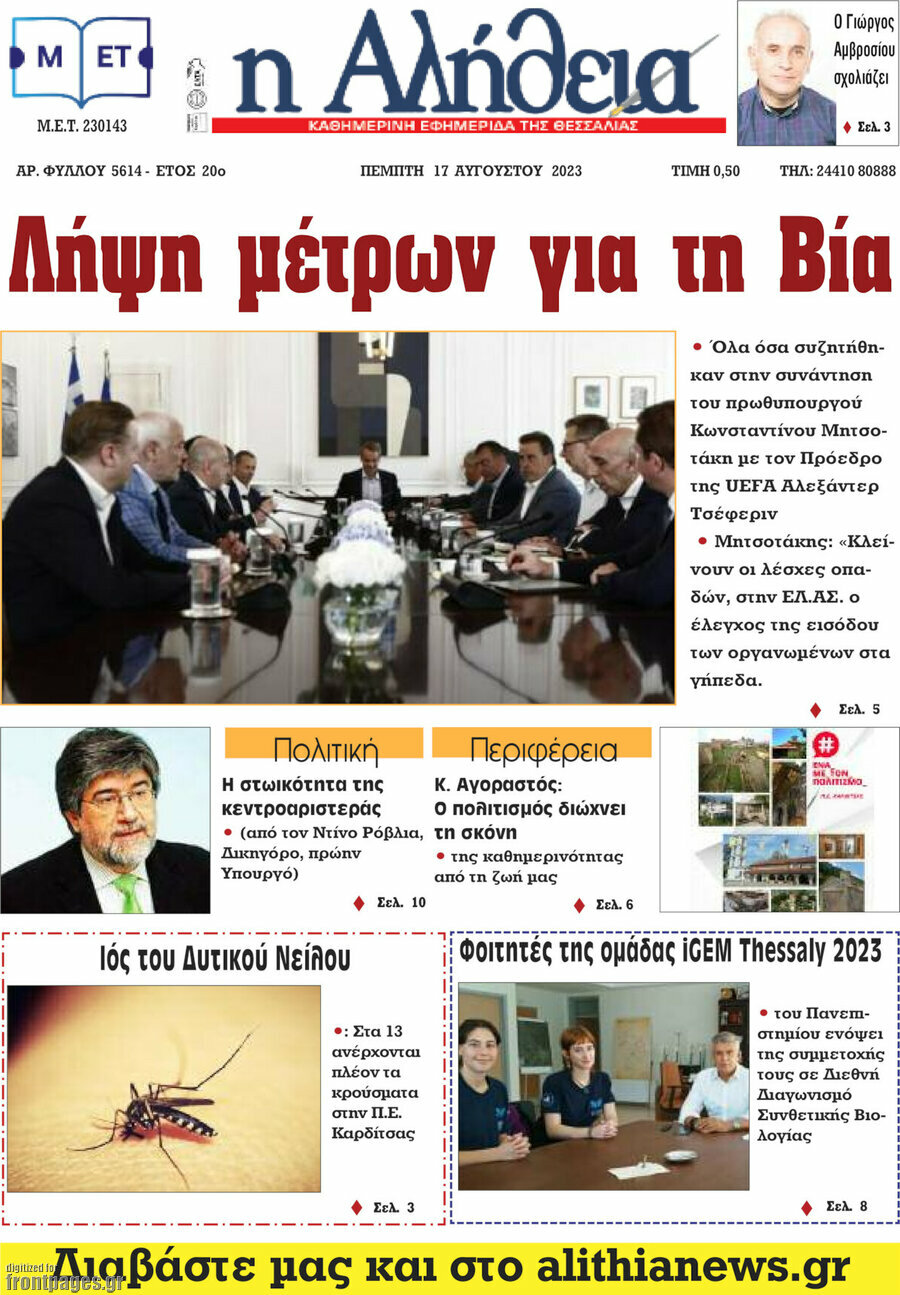 Η Αλήθεια