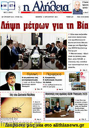 /Η Αλήθεια