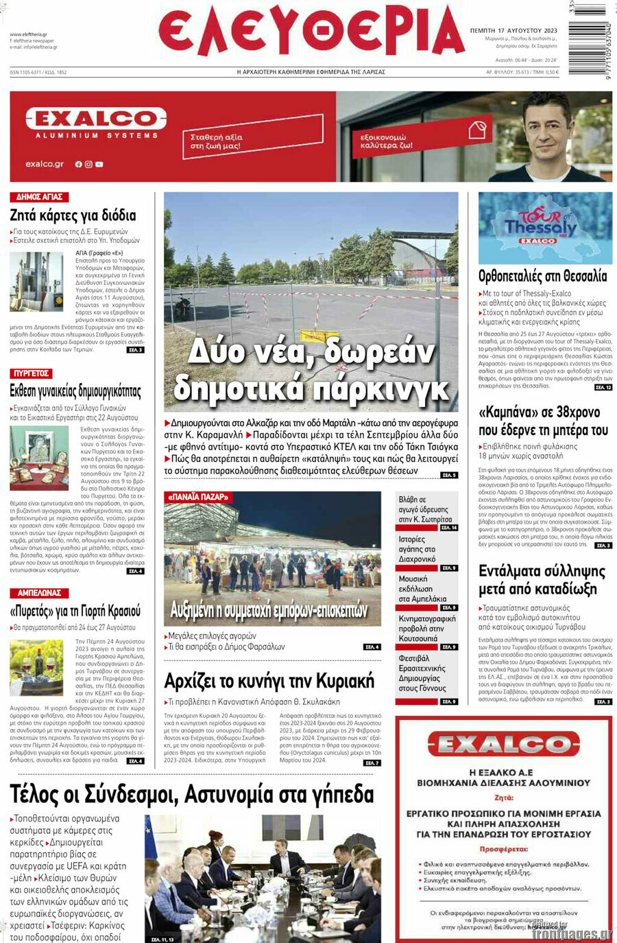Ελευθερία