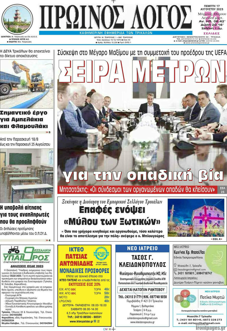 Πρωινός Λόγος
