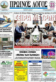 /Πρωινός Λόγος