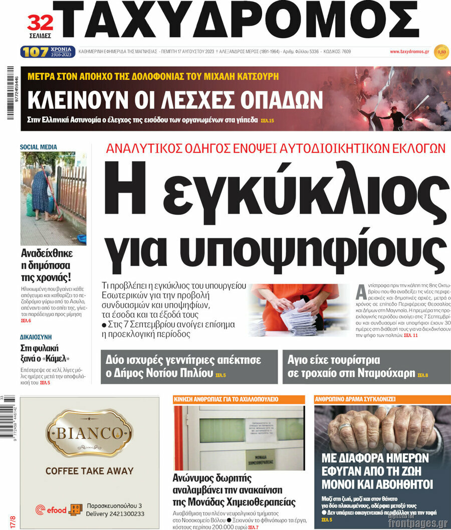 Ταχυδρόμος