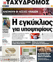 /Ταχυδρόμος