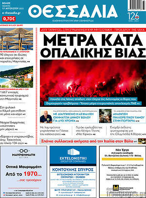 Πρωτοσέλιδο Θεσσαλία