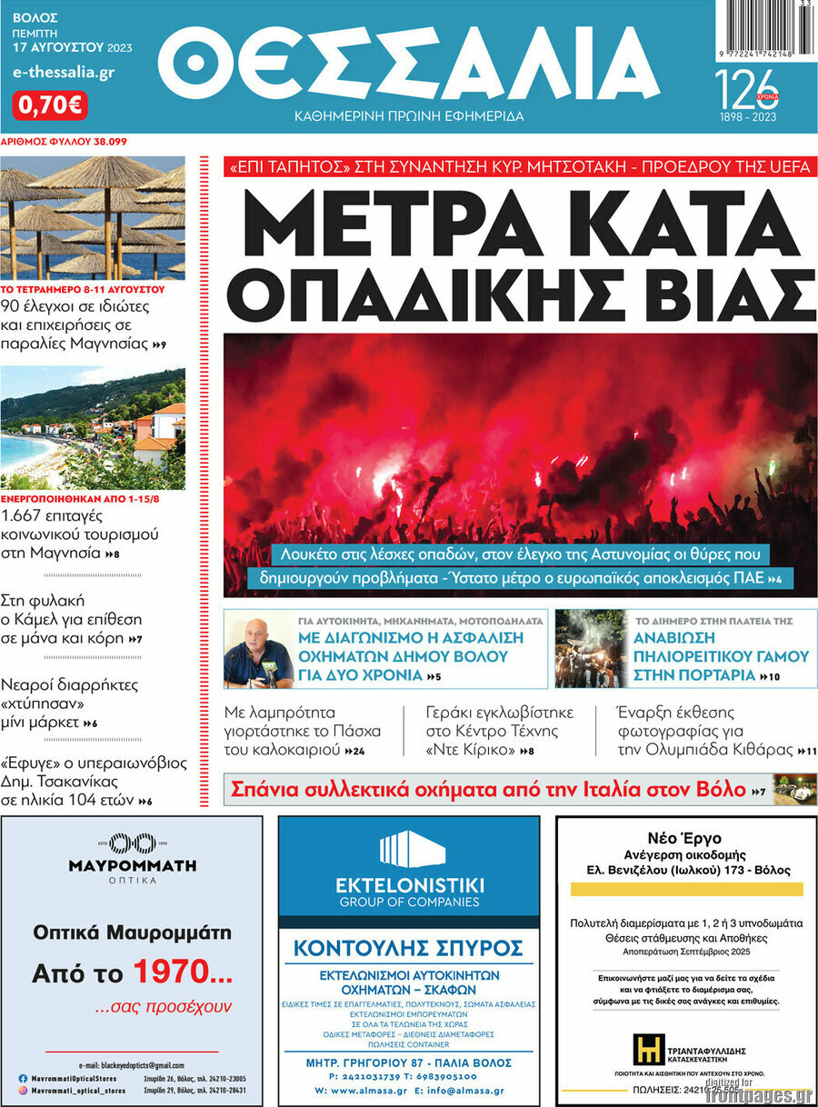 Θεσσαλία