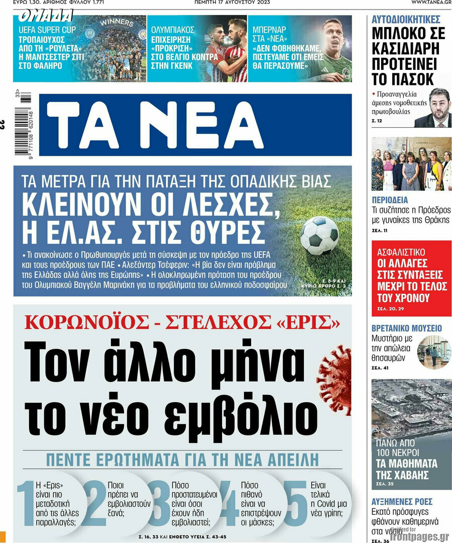Τα Νέα
