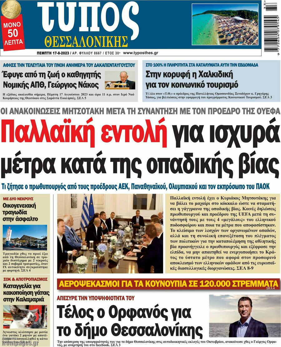 Τύπος Θεσσαλονίκης