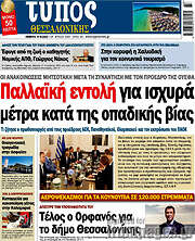 /Τύπος Θεσσαλονίκης
