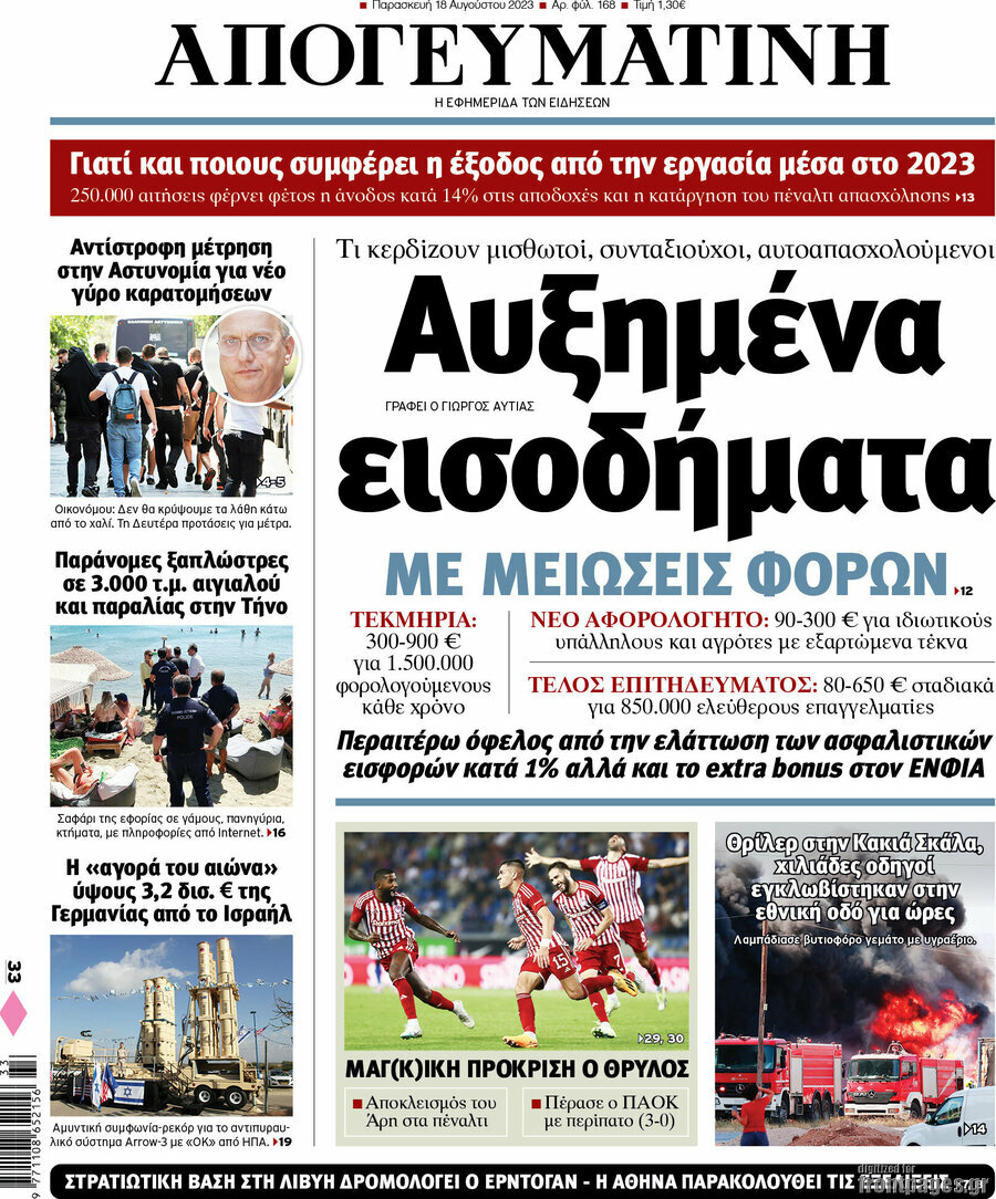 Απογευματινή