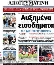 /Απογευματινή