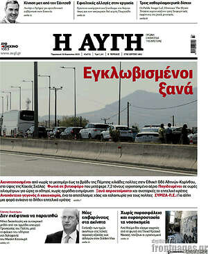 Αυγή: Εγκλωβισμένοι ξανά