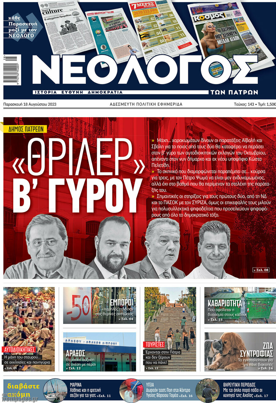 Νεολόγος