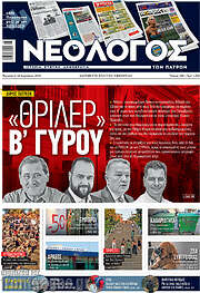 /Νεολόγος