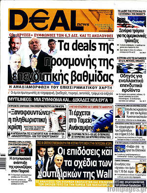 Πρωτοσέλιδο Deal News