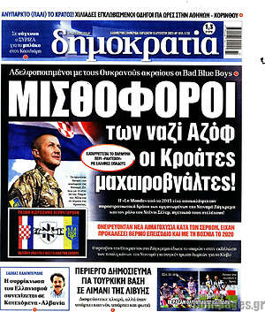 Πρωτοσέλιδο εφημερίδας Δημοκρατία - protoselida