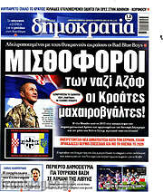 /Δημοκρατία